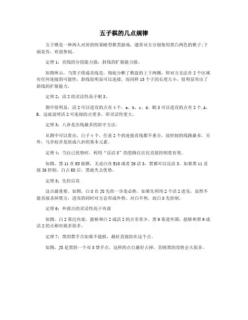 五子棋的几点规律