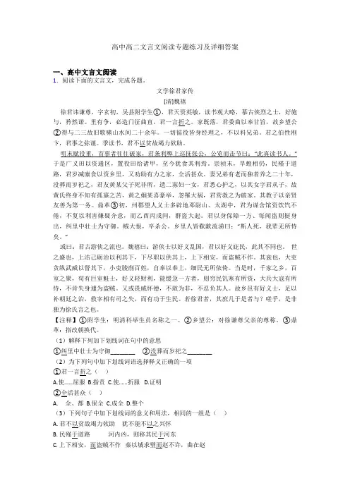 高中高二文言文阅读专题练习及详细答案