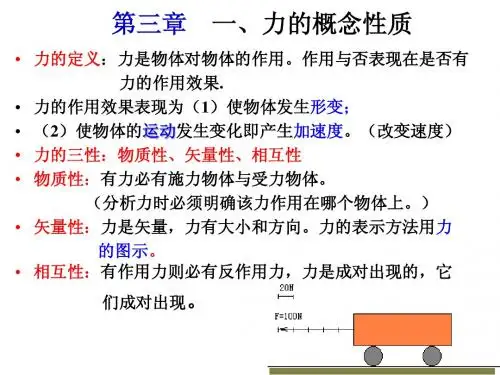 高一物理期末复习2(第三,四章)