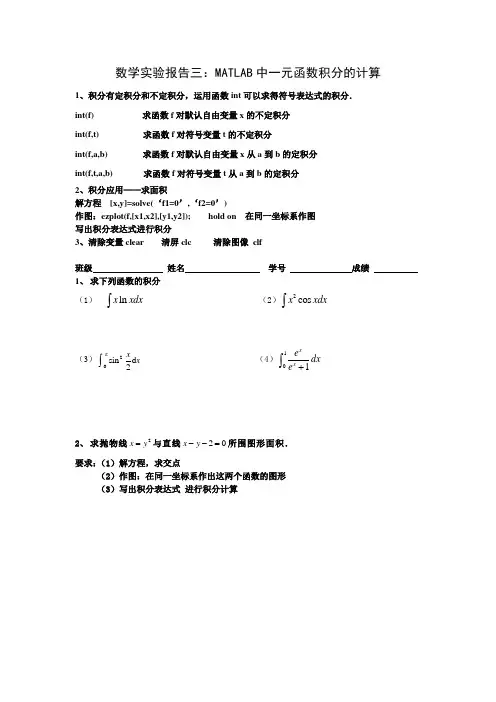 MATLAB数学实验三求积分实验报告