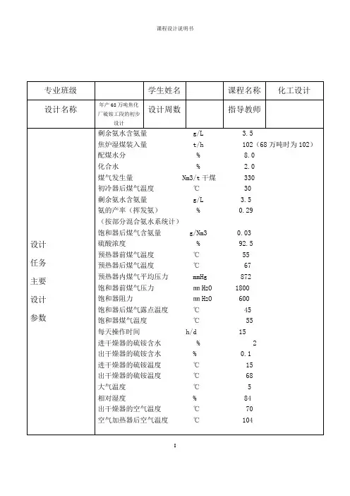 年产68万吨焦化厂硫铵工段的初步设计