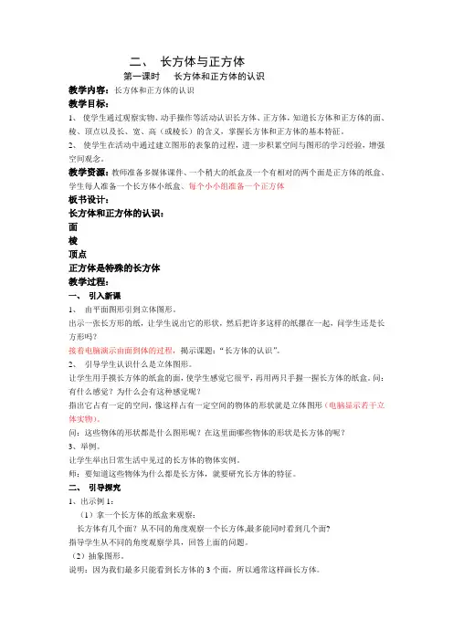 六年级数学上册第二单元集体备课2