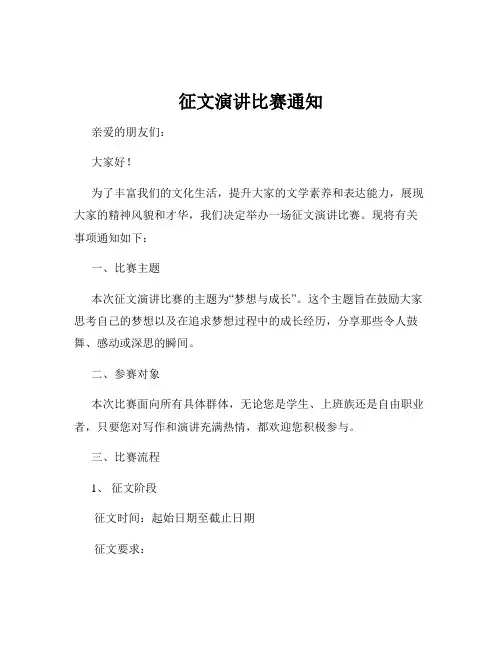 征文演讲比赛通知