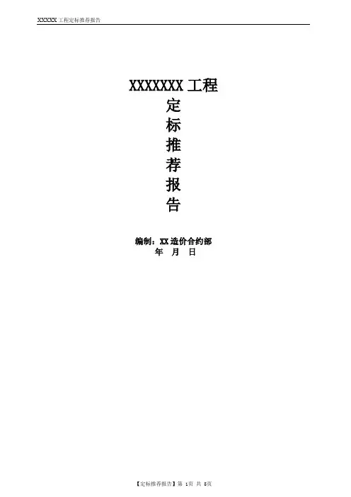 定标报告模板