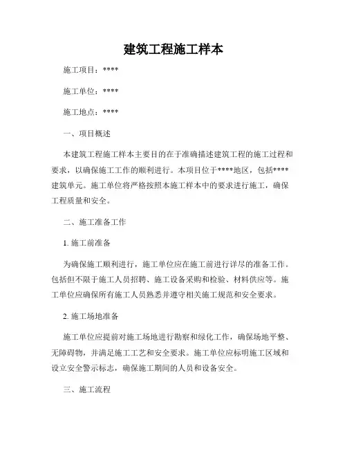 建筑工程施工样本