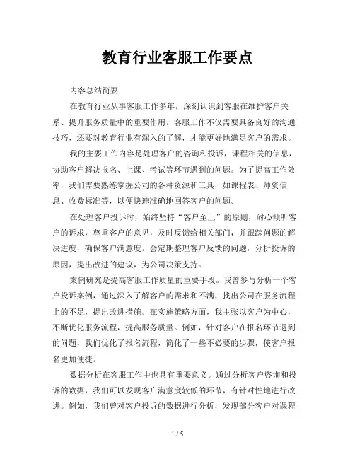教育行业客服工作要点