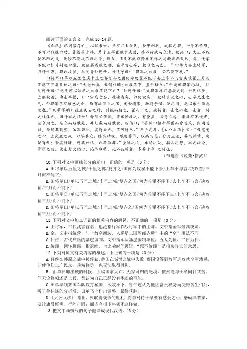 《说苑 指武》(节选)阅读训练及答案参考译文