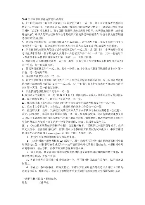 评审中级职称所需材料及要求