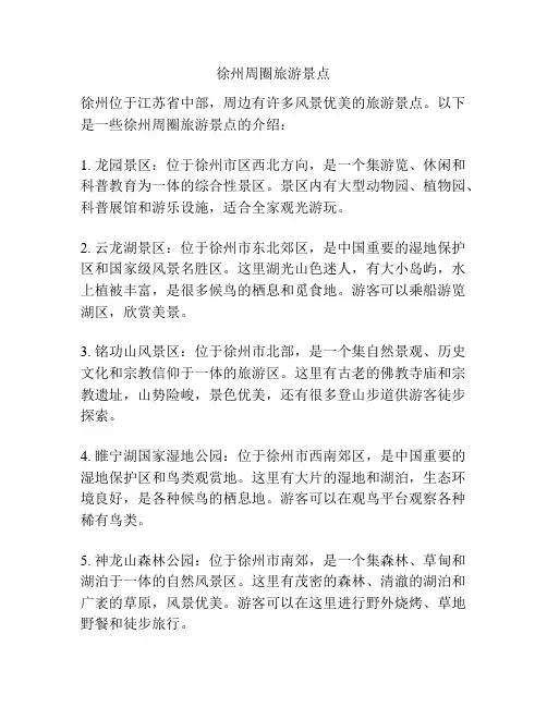 徐州周圈旅游景点