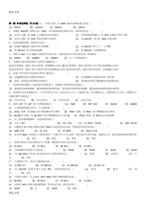 最新大学生化学实验竞赛试题及答案