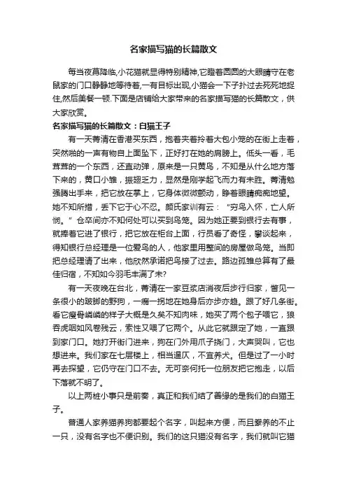 名家描写猫的长篇散文