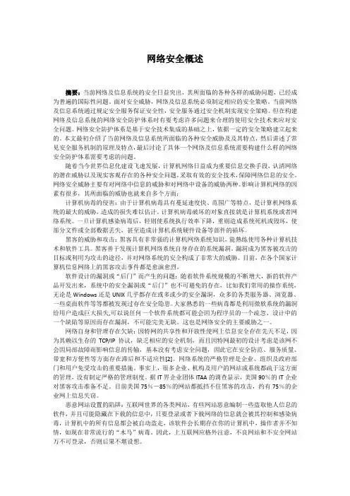网络安全