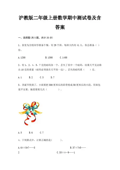 沪教版二年级上册数学期中测试卷及含答案