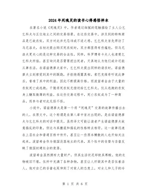2024年死魂灵的读书心得感悟样本（3篇）