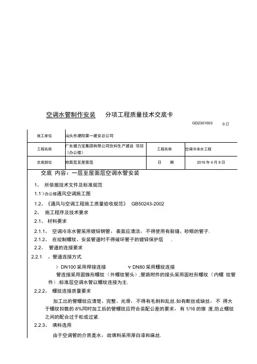 焊接空调水管安装技术交底(完整)