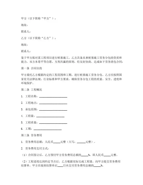 桩基施工劳务清包合同