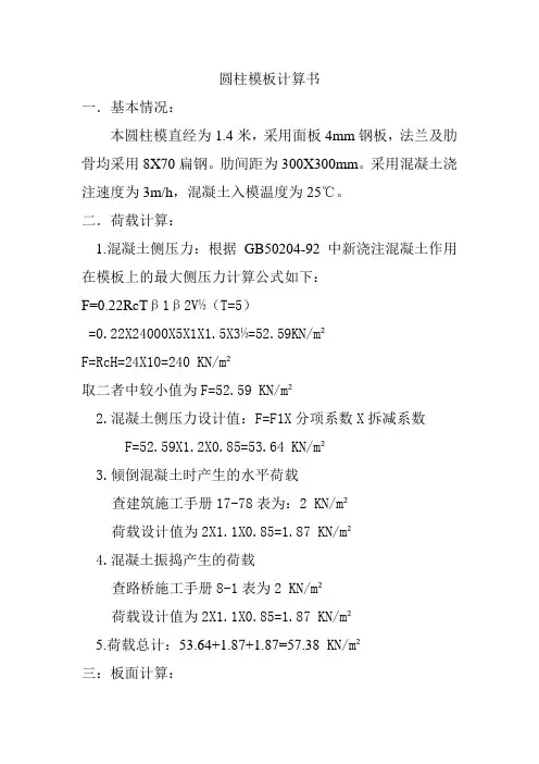 圆柱模板计算书