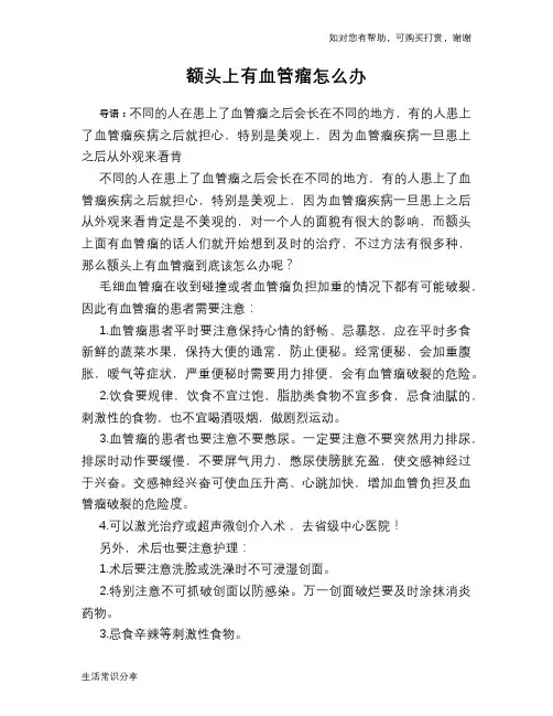 额头上有血管瘤怎么办