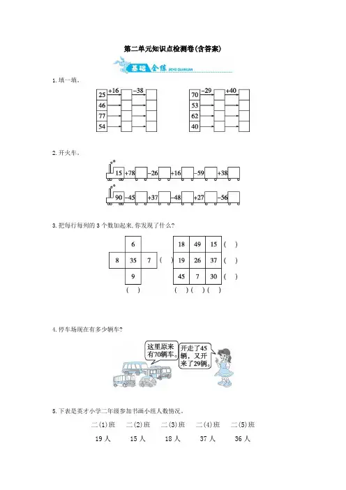 【三套试卷】【青岛版】2021年小学二年级数学上册第二单元教材检测卷(及答案)