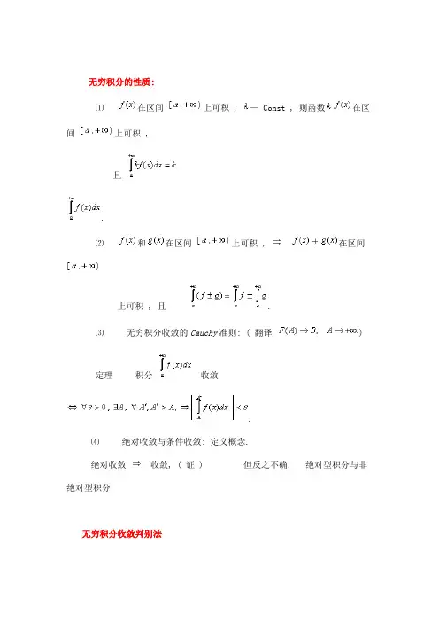 2 无穷积分的性质