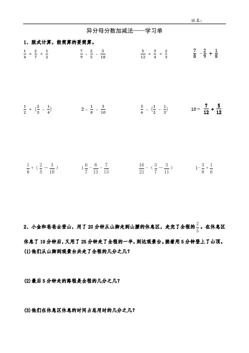 青岛版五年级下册数学——异分母分数加减法