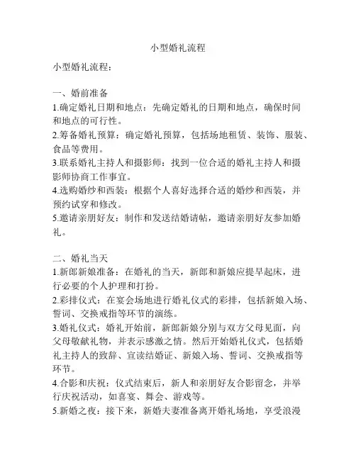 小型婚礼流程