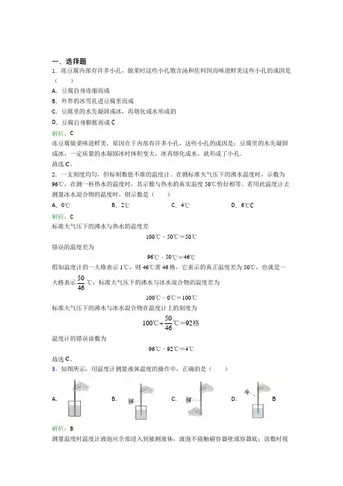 【单元练】北京李桥中学八年级物理上册第三章《物态变化》测试卷(含解析)
