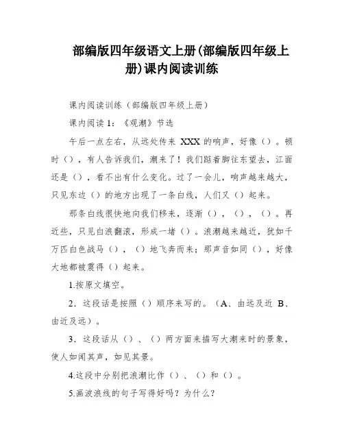 部编版四年级语文上册(部编版四年级上册)课内阅读训练