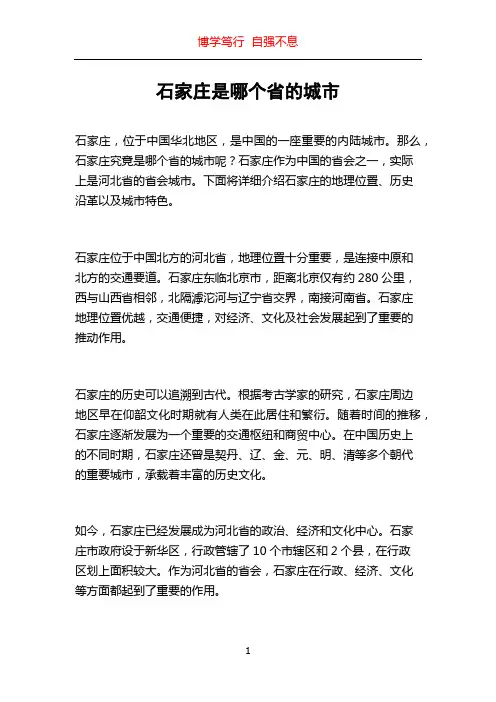 石家庄是哪个省的城市
