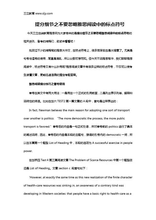 提分细节之不要忽略雅思阅读中的标点符号