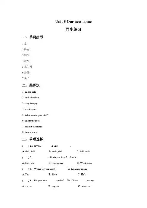 [最新]牛津译林版四年级英语上册Unit 5 Our new home 同步练习1.doc