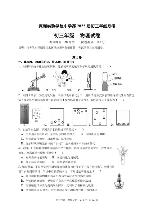 2021-2022学年深圳实验学校九上第一次月考物理试题(含答案)
