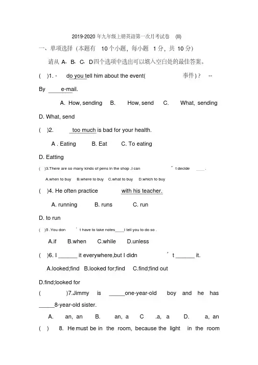 2019-2020年九年级上册英语第一次月考试卷(II)