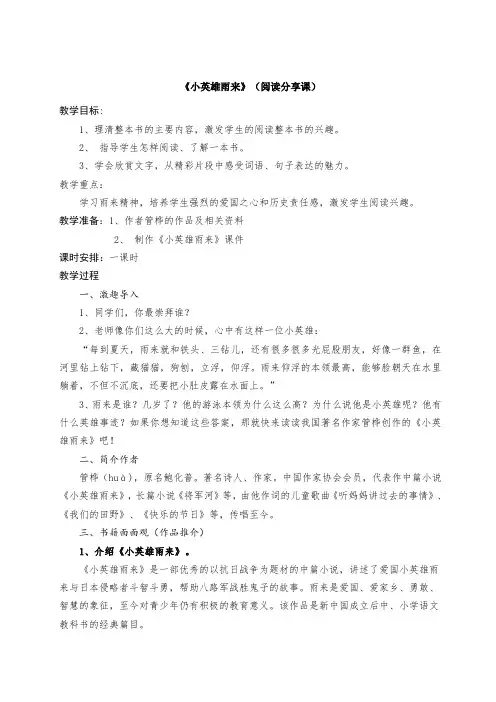 《小英雄雨来》阅读分享课教案
