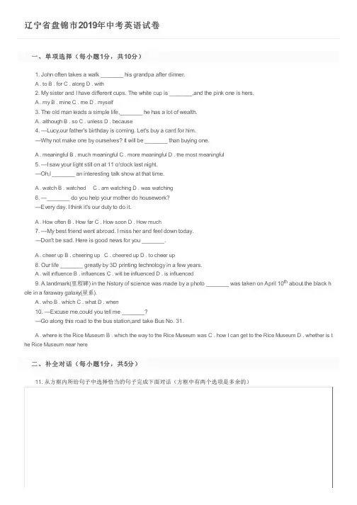 辽宁省盘锦市2019年中考英语试卷及参考答案
