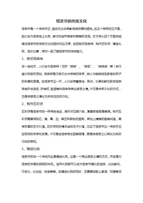 母亲节的传统文化