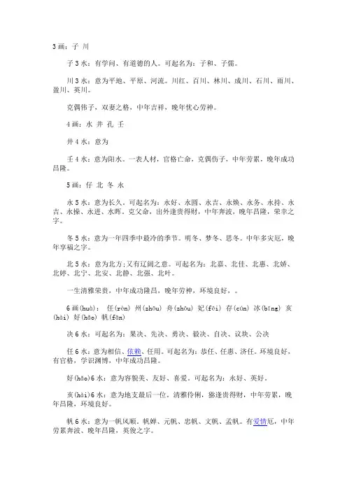 水属性汉字