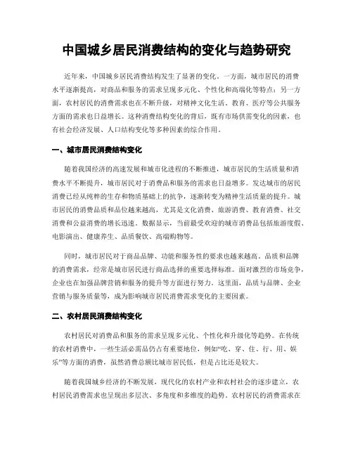 中国城乡居民消费结构的变化与趋势研究