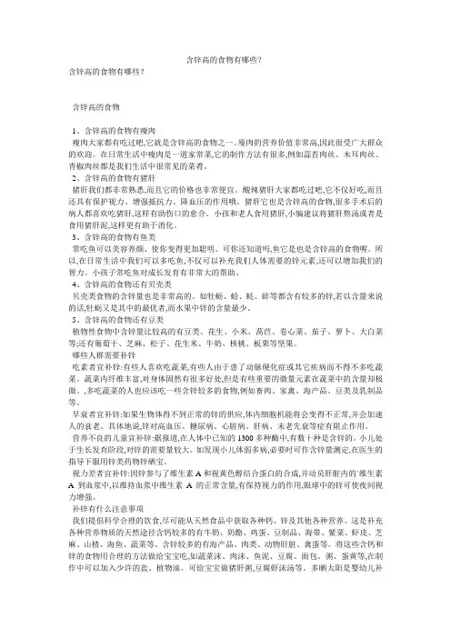 含锌高的食物有哪些？