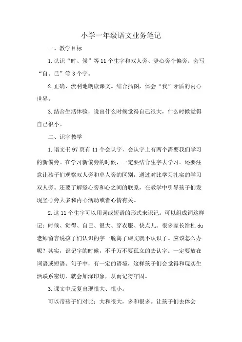 小学一年级语文业务笔记