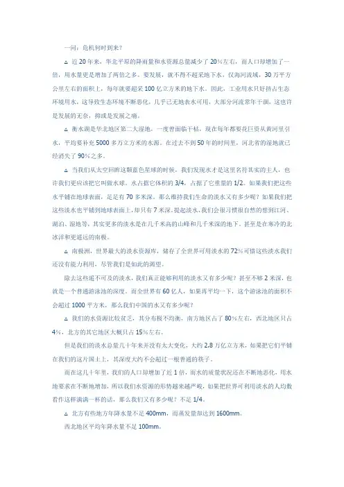水问  解说词