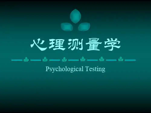 心理测量学- PPT课件