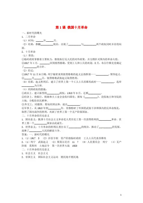 九年级历史下册 第1课 俄国十月革命导学案 新人教版