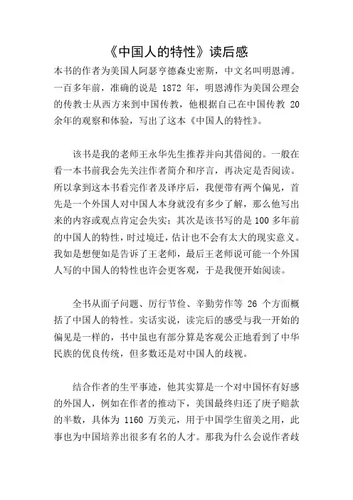 《中国人的特性》读后感