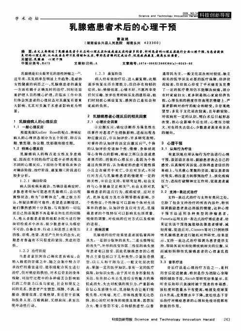 乳腺癌患者术后的心理干预
