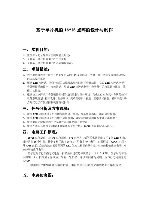 LED电阵式广告牌实训报告