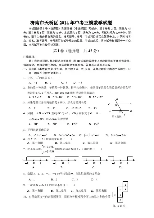 山东省济南市天桥区2014年中考三模数学试题及答案