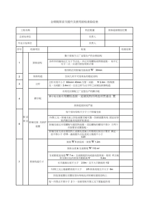 爬架首次提升检查验收表