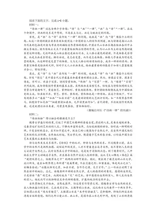 【名师讲题】“中国画与诗的融合”非连续性文本阅读训练及答案