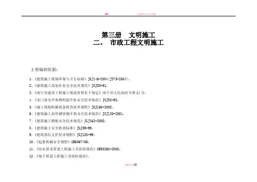 市政文明施工标准化图集(一)